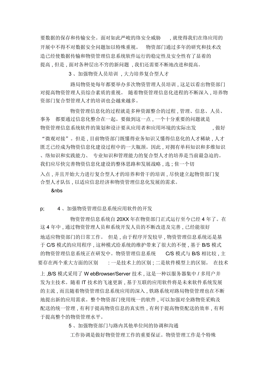 加强信息化建设提高物资管理的水平_第2页