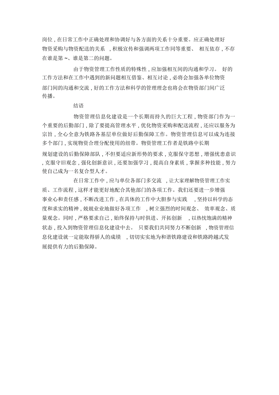 加强信息化建设提高物资管理的水平_第3页