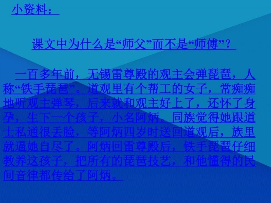 五年级语文上册第二单元10二泉映月同步课件冀教版冀教版小学五年级上册语文课件_第5页