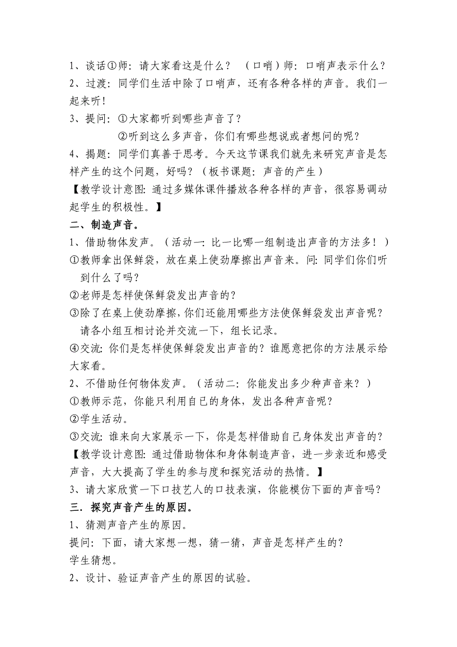 《声音的产生》公开课教学设计（庄周建6666）.doc_第2页