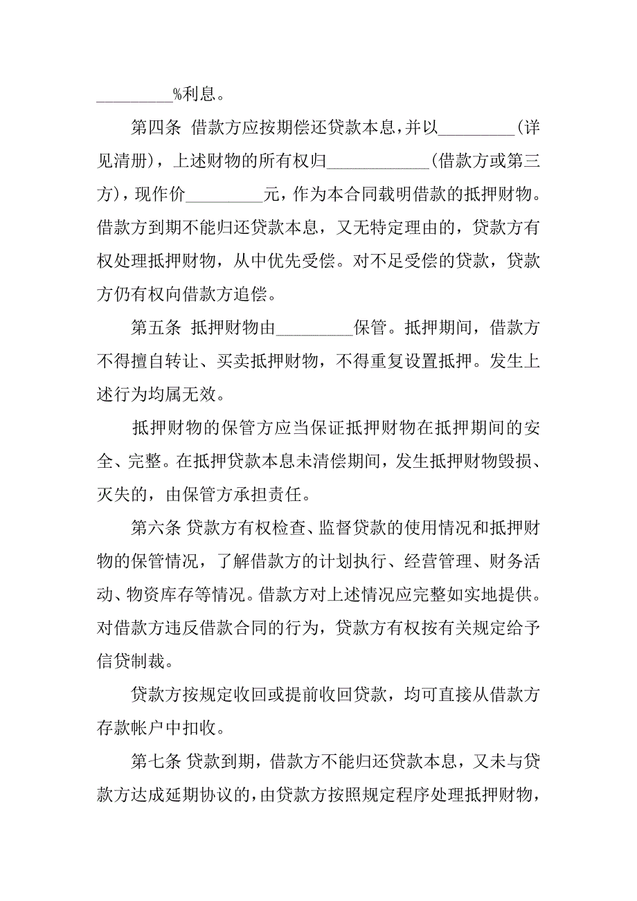 标准担保公司借款合同3篇(担保人借款合同)_第2页