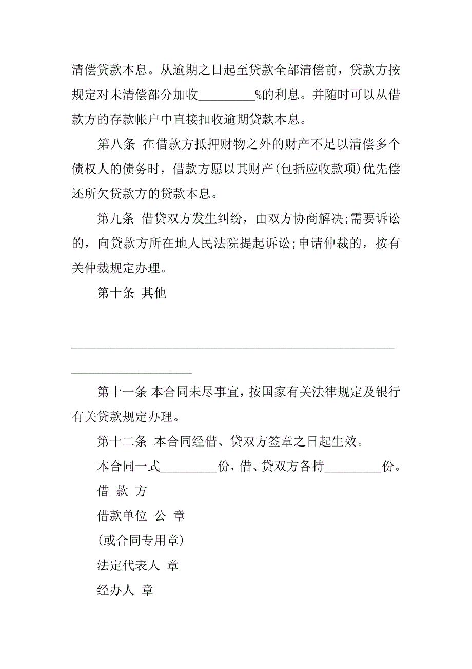 标准担保公司借款合同3篇(担保人借款合同)_第3页