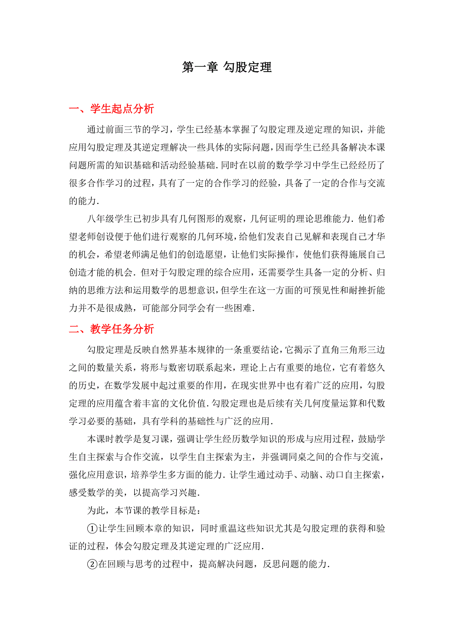 勾股定理 (8).doc_第1页