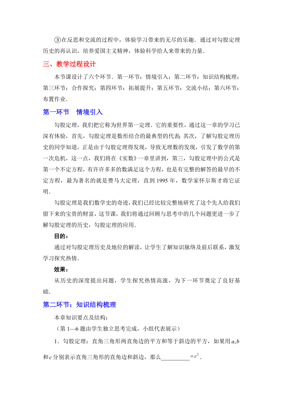 勾股定理 (8).doc_第2页