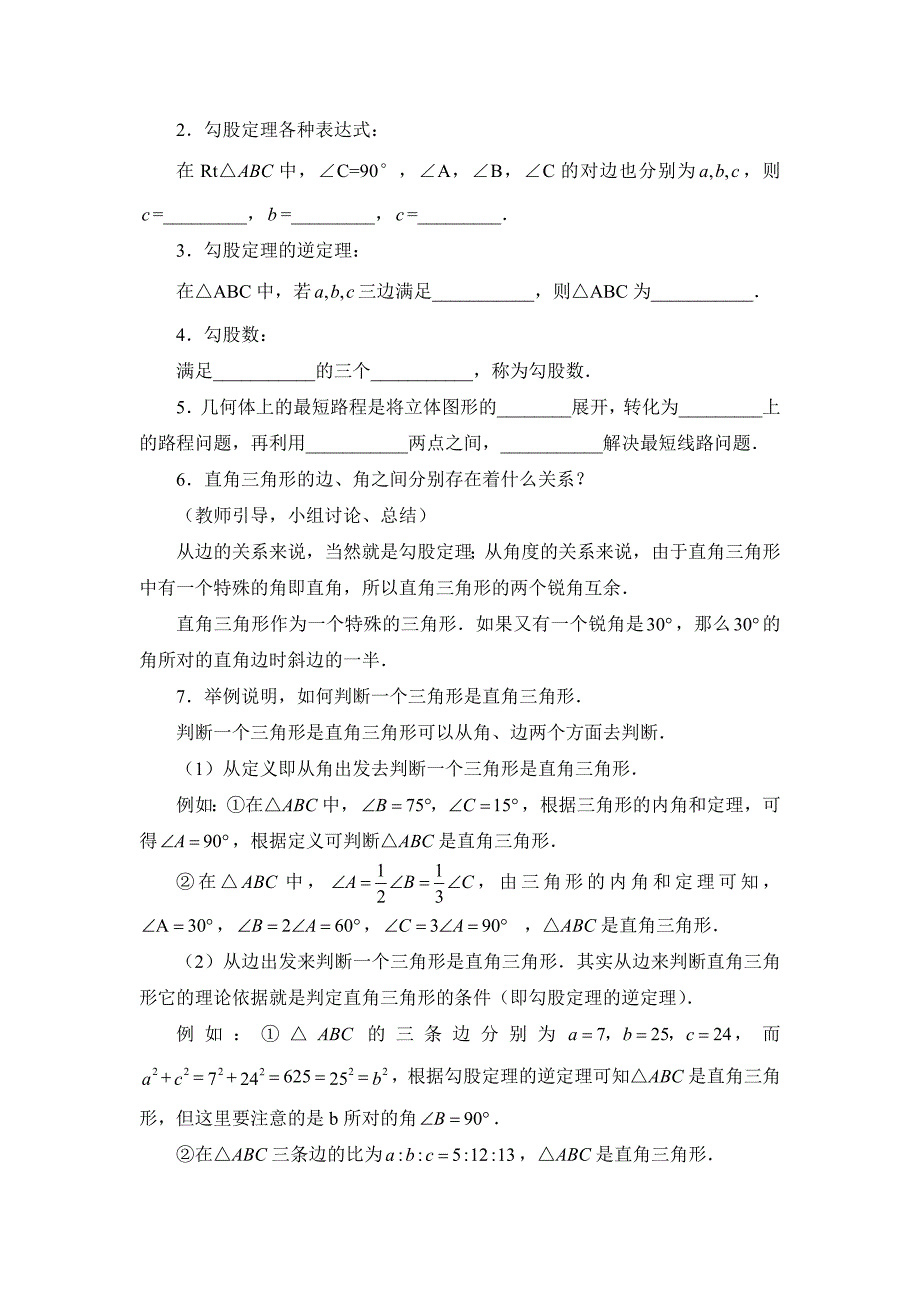 勾股定理 (8).doc_第3页