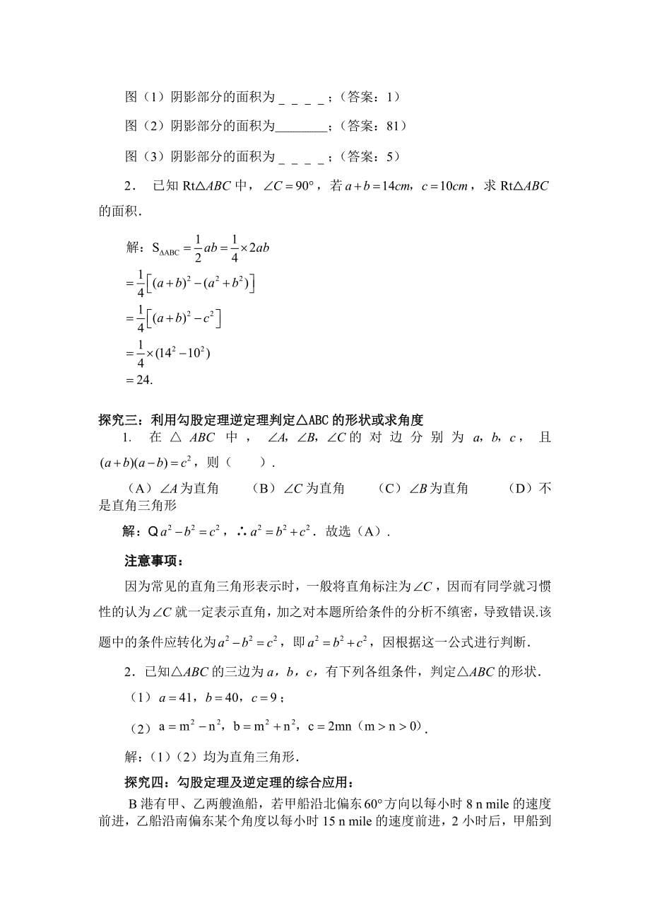 勾股定理 (8).doc_第5页