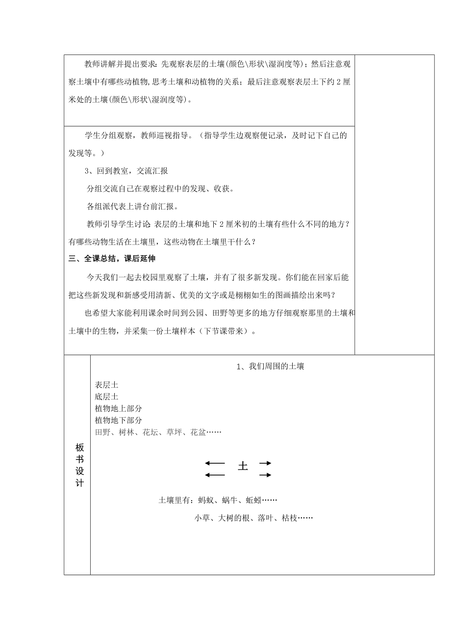 苏教版小学科学三年级下册教案　全册_第2页