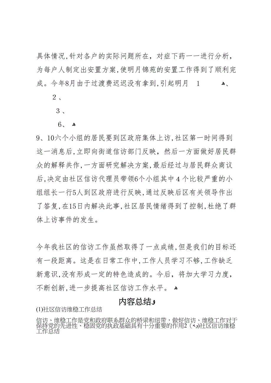 社区信访维稳工作总结_第3页