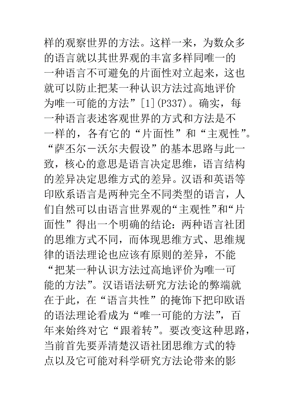 思维方式与语法研究的方法论_第3页