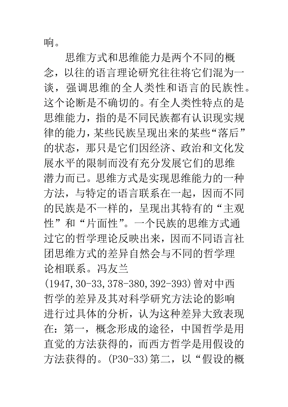 思维方式与语法研究的方法论_第4页