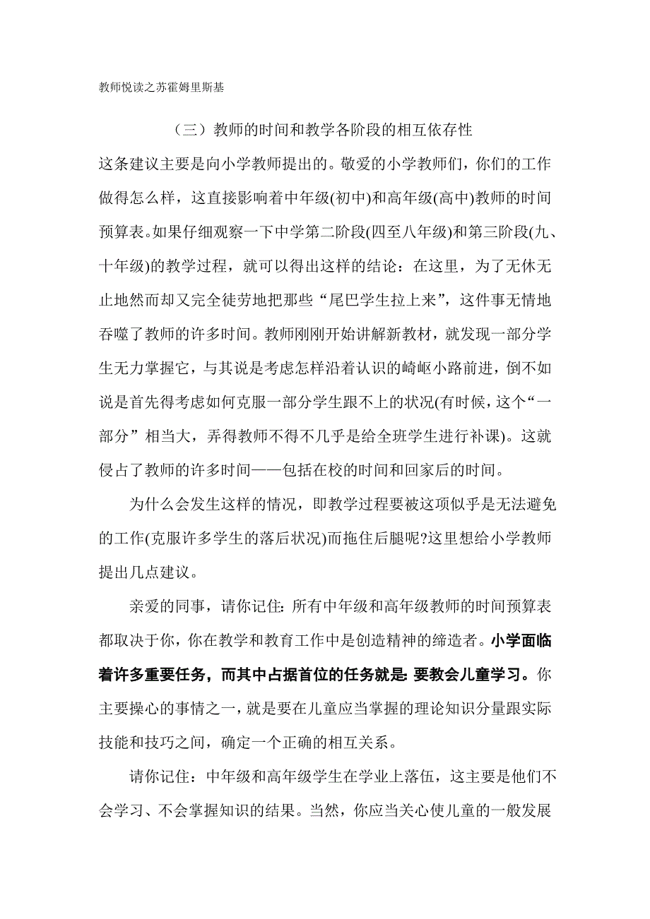 教师悦读之苏霍姆里斯基3_第1页