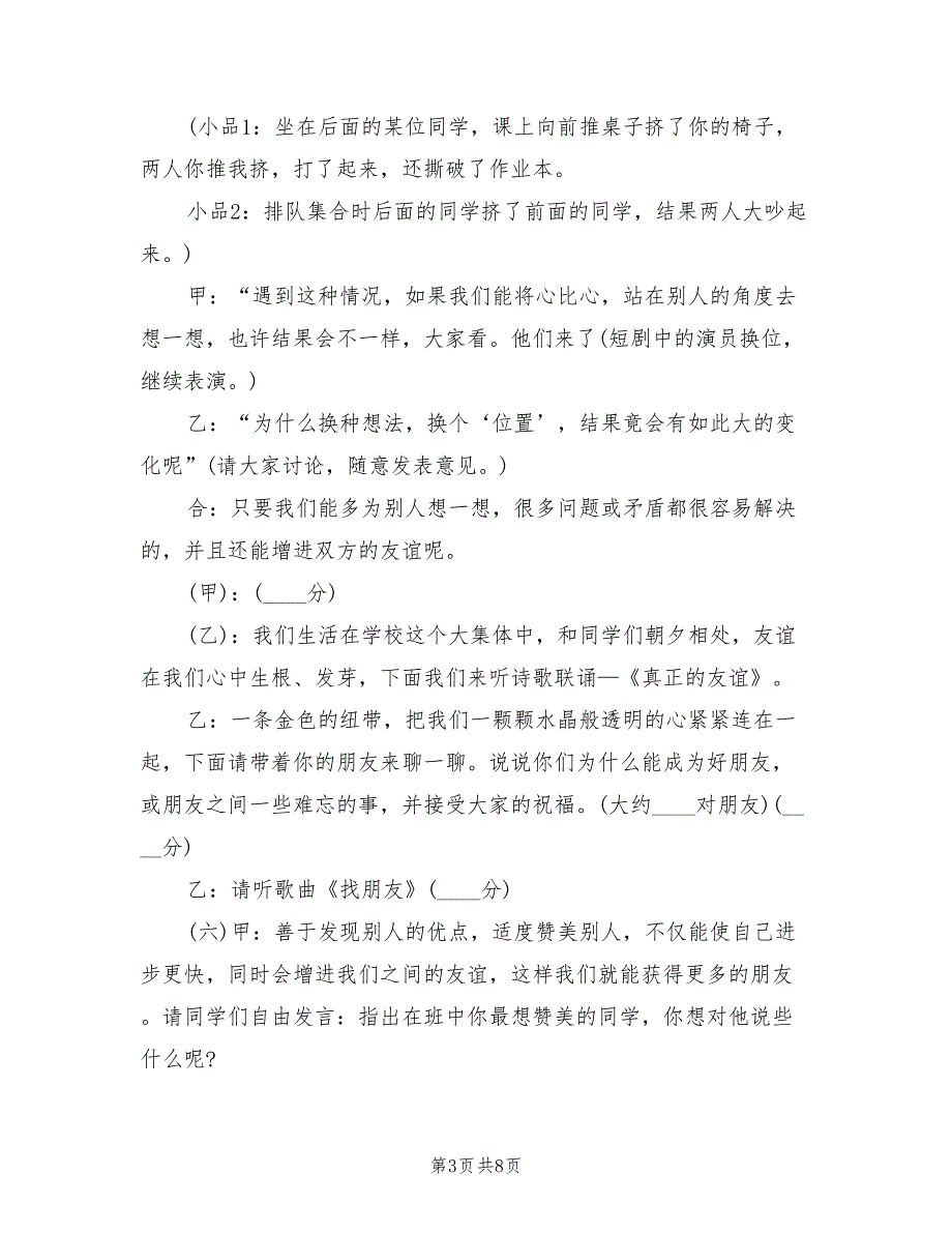 小学班会主题活动方案（2篇）_第3页