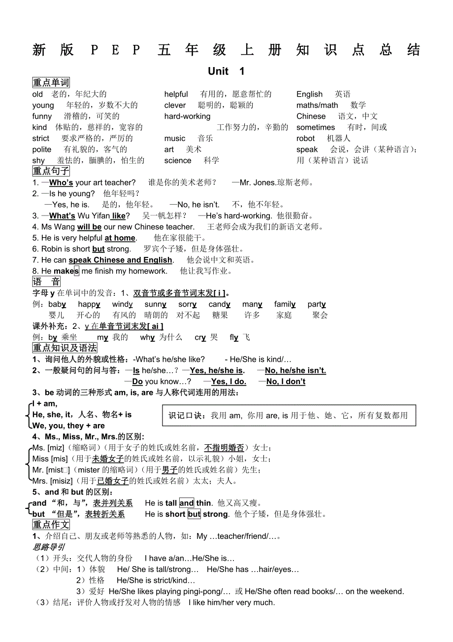 (完整)小学五年级人教版英语上册知识点总结-推荐文档.doc_第1页