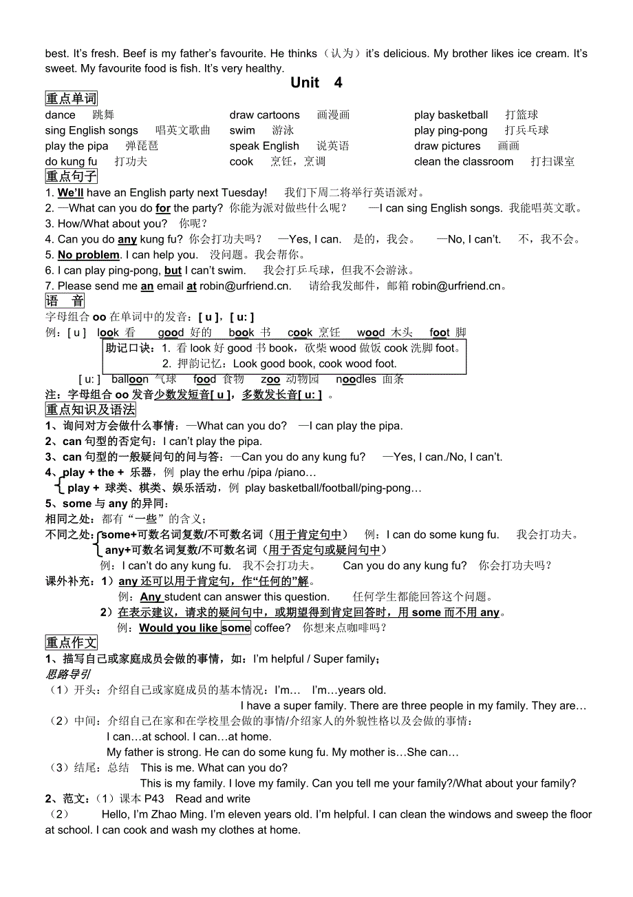 (完整)小学五年级人教版英语上册知识点总结-推荐文档.doc_第4页