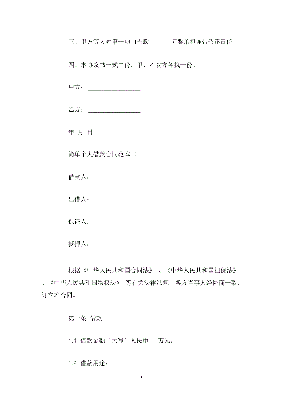 个人借款合同范本简单_第2页