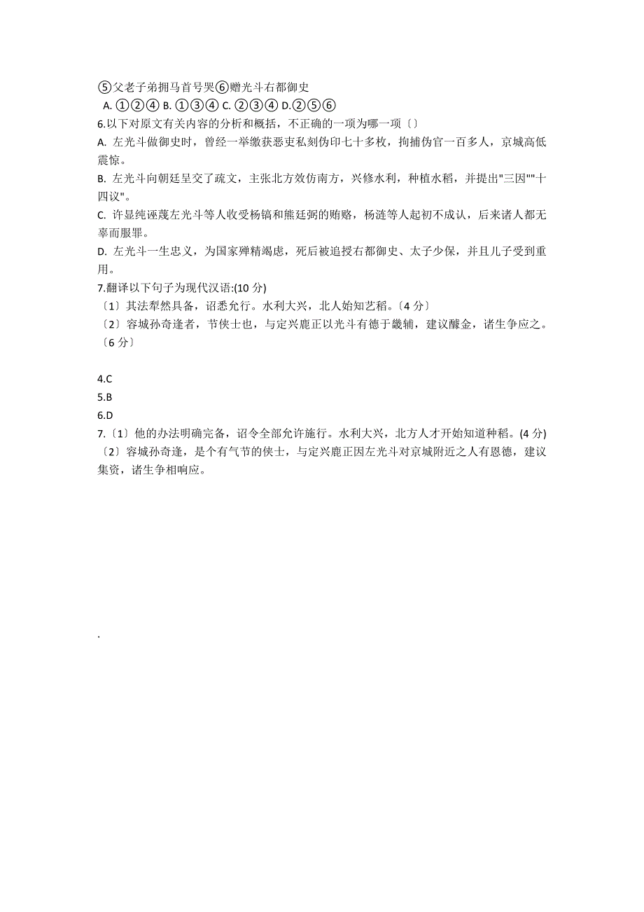 《左光斗》阅读答案_第2页