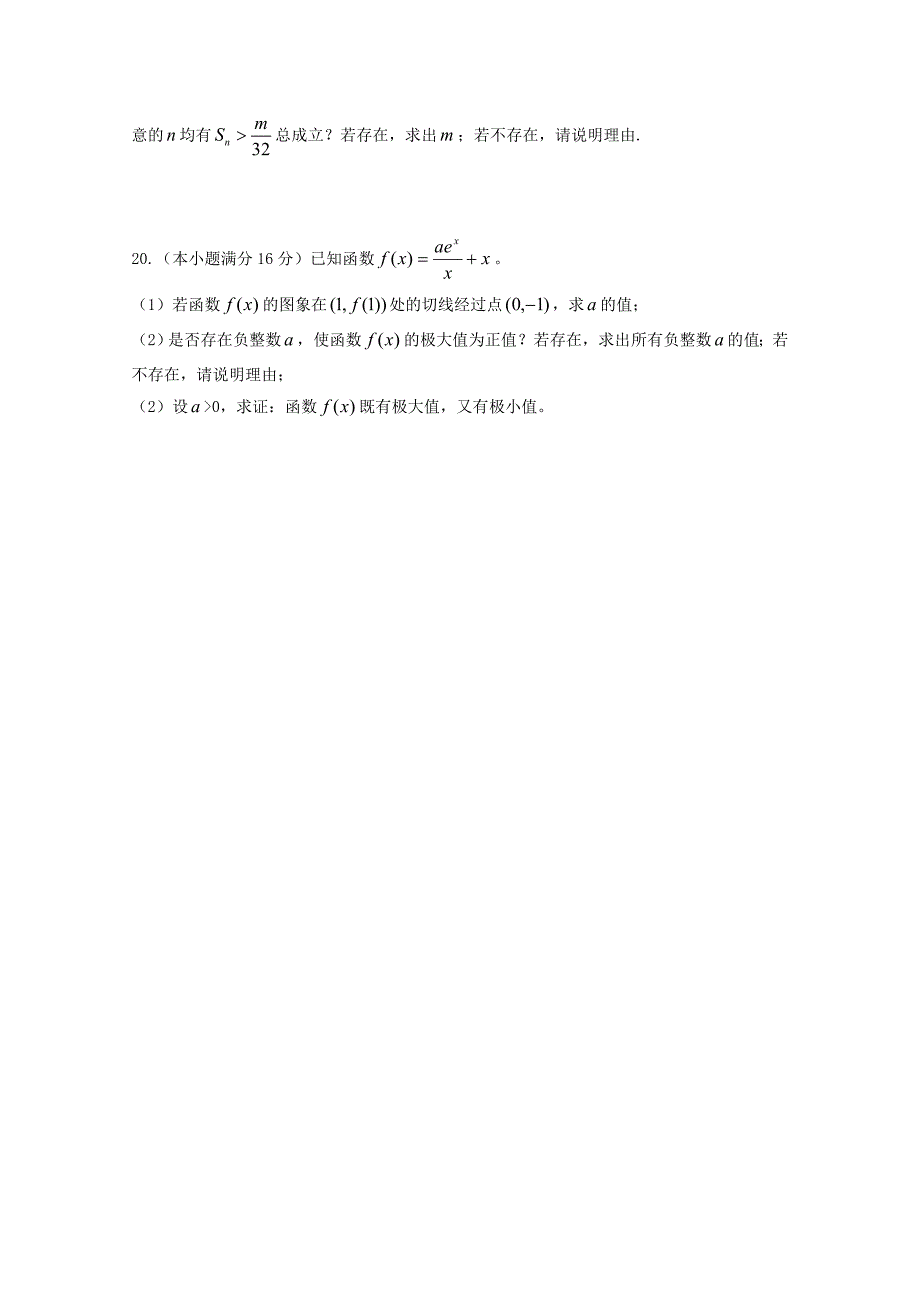 江苏省扬州市江都区大桥高级中学2020届高三数学11月学情周检测试题.doc_第4页