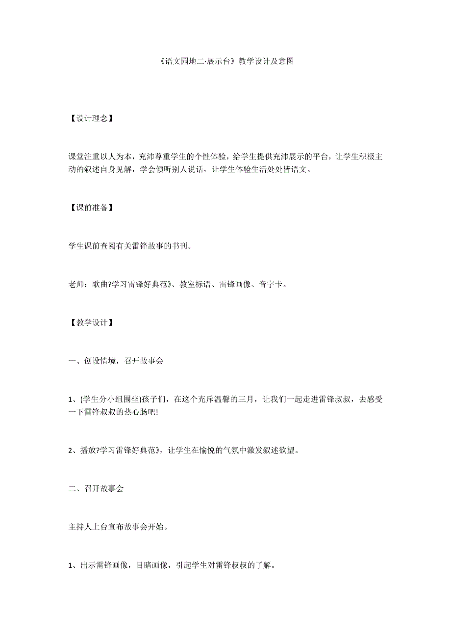 《语文园地二&#183;展示台》教学设计及意图_第1页