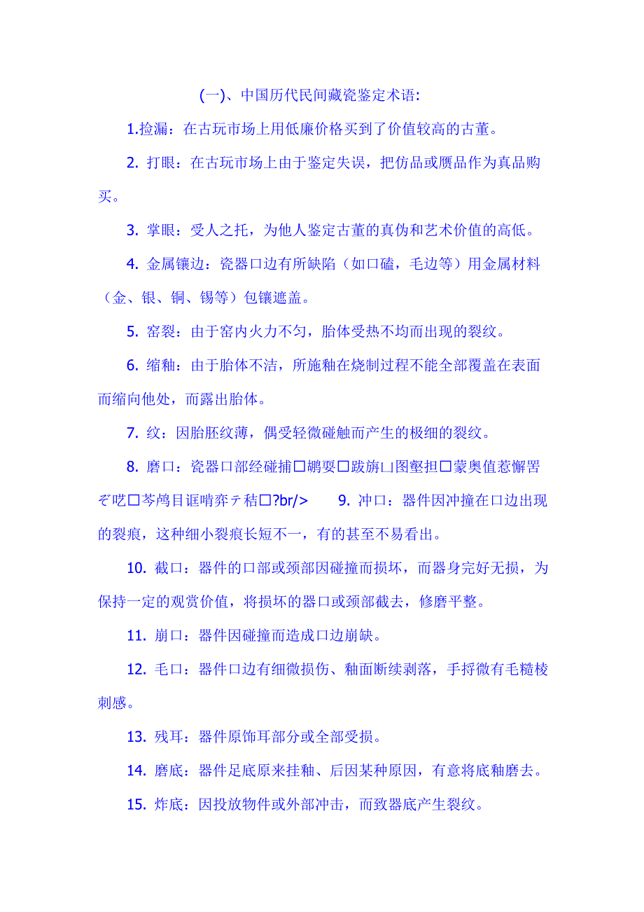 瓷器收藏知识.doc_第1页