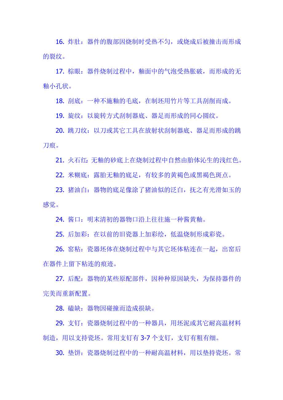 瓷器收藏知识.doc_第2页