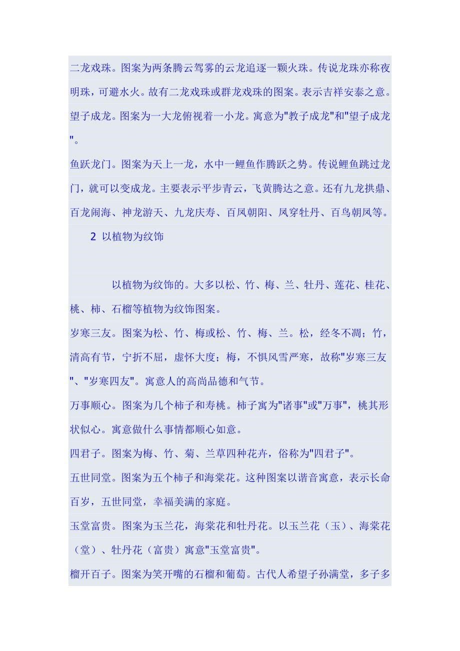 瓷器收藏知识.doc_第5页