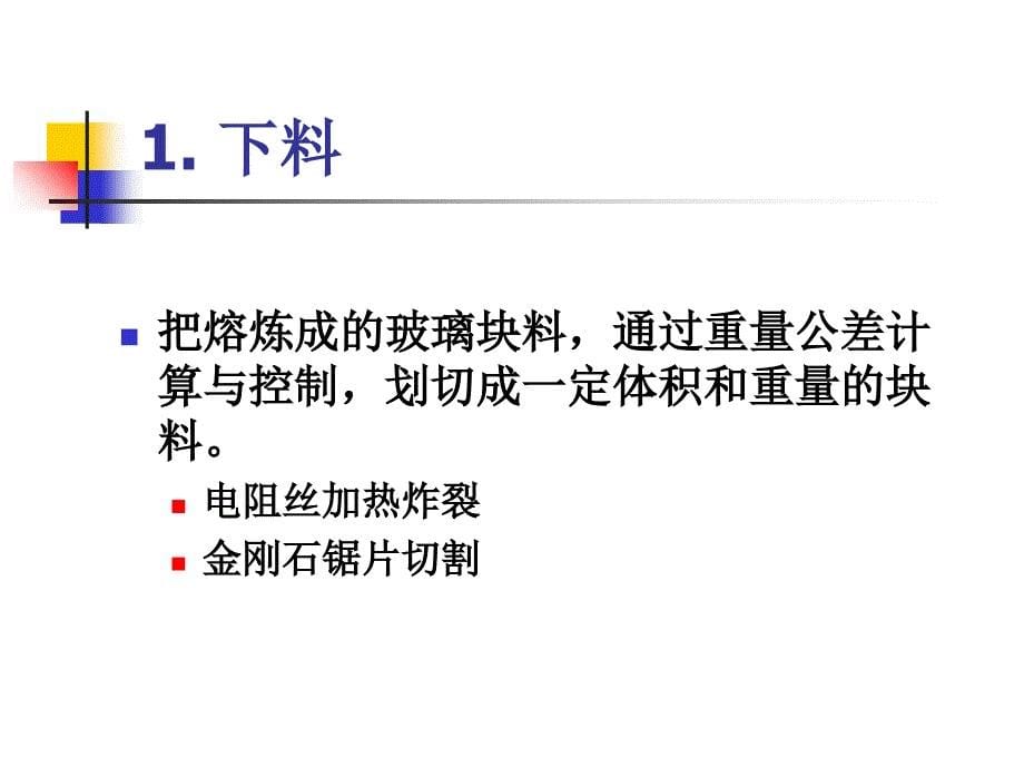 光学零件毛坯的成型_第5页