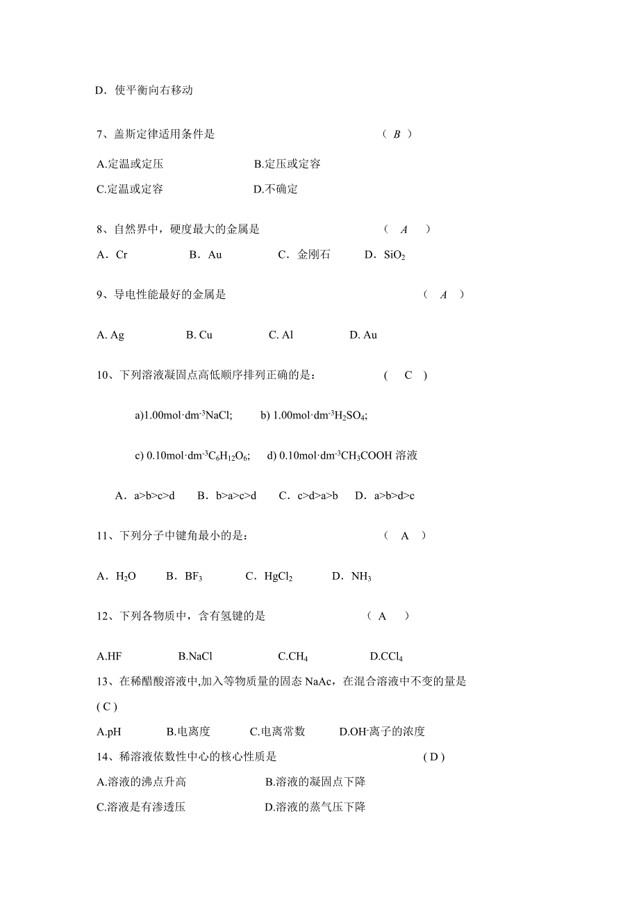 《大学化学》习题答案_第2页