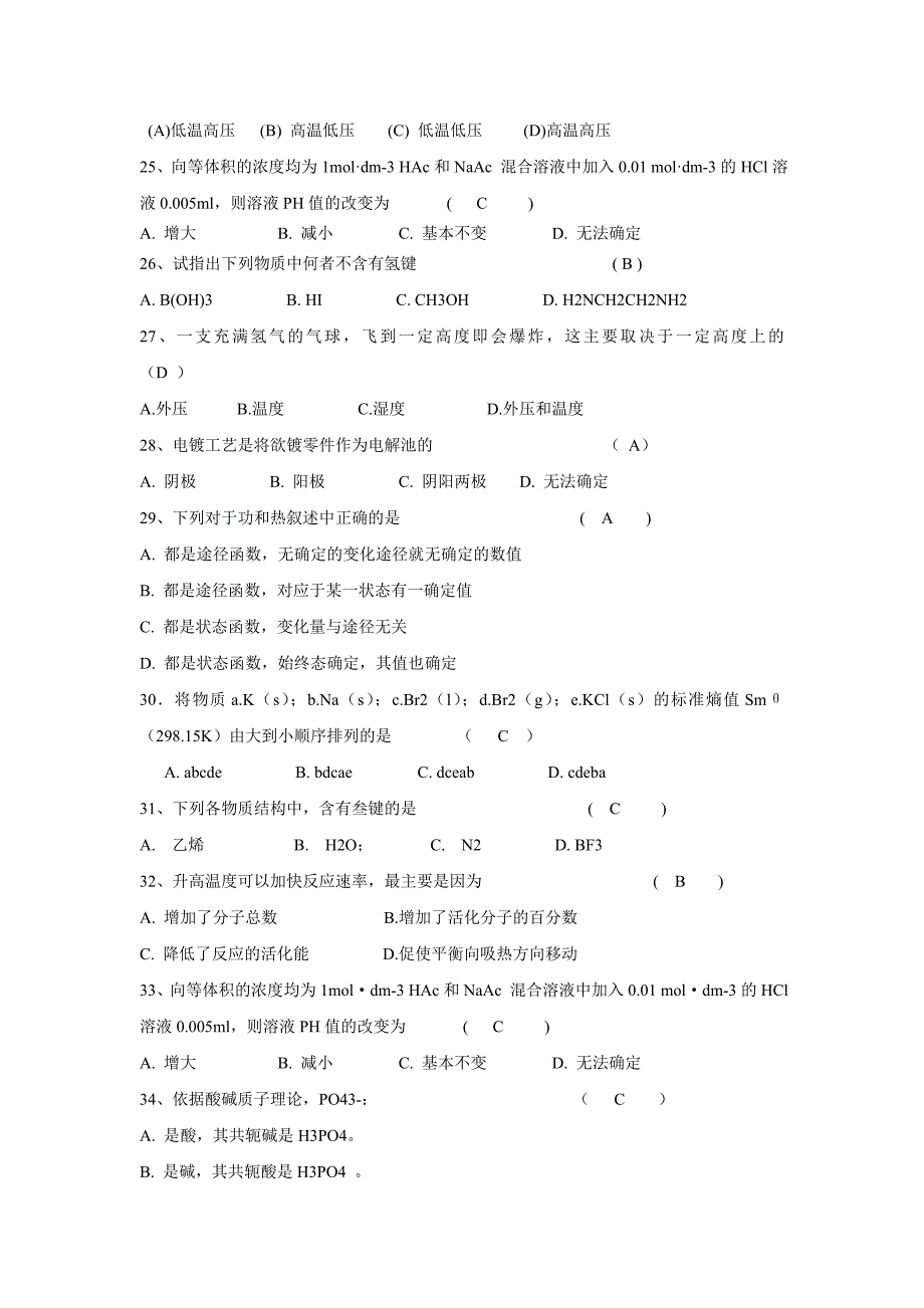 《大学化学》习题答案_第4页