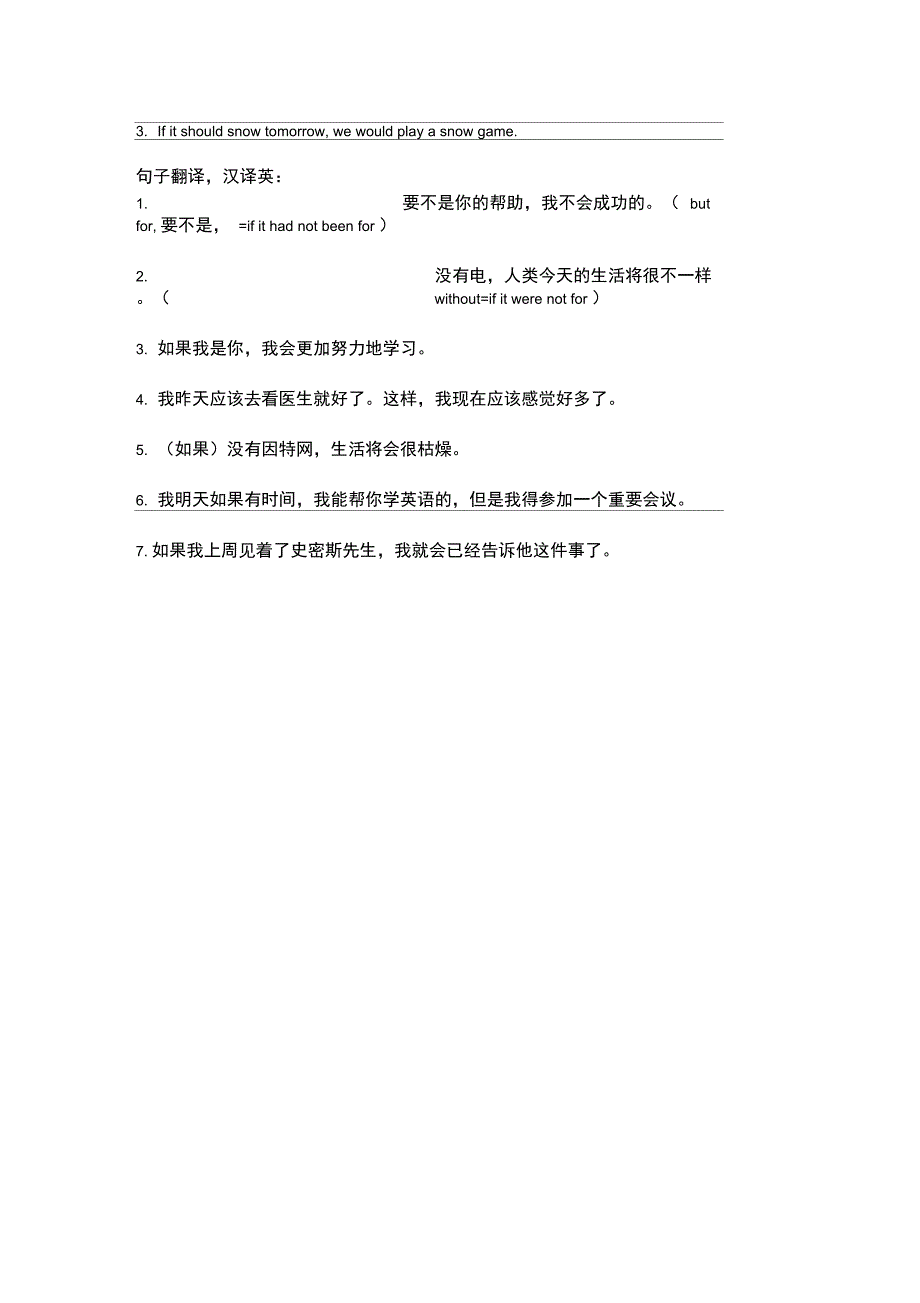 虚拟语气语法练习多题型_第2页