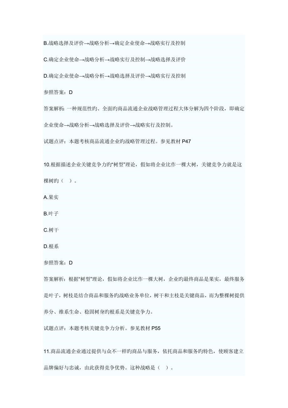 2023年中级经济师考试商业经济专业知识与实务真题及答案_第5页