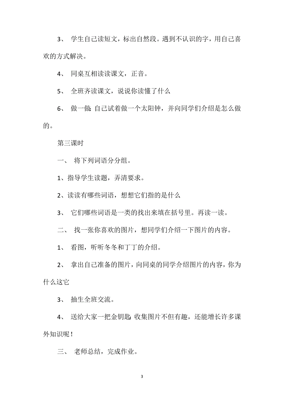 小学语文一年级教案-《语文天地十三》教学设计之一_第3页