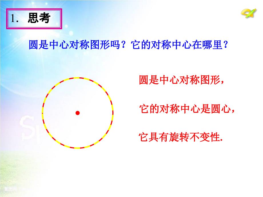 241　圆的有关性质（第3课时）_第4页