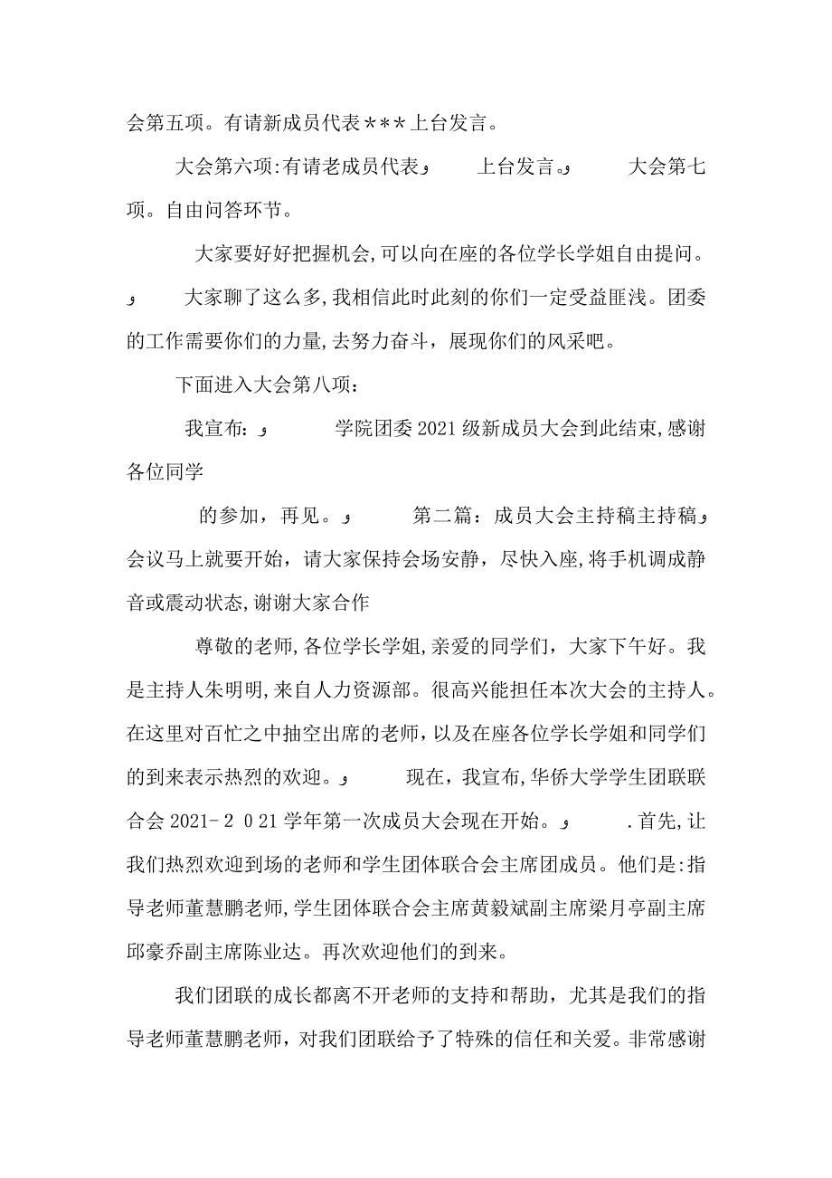 团委新成员大会主持稿_第2页