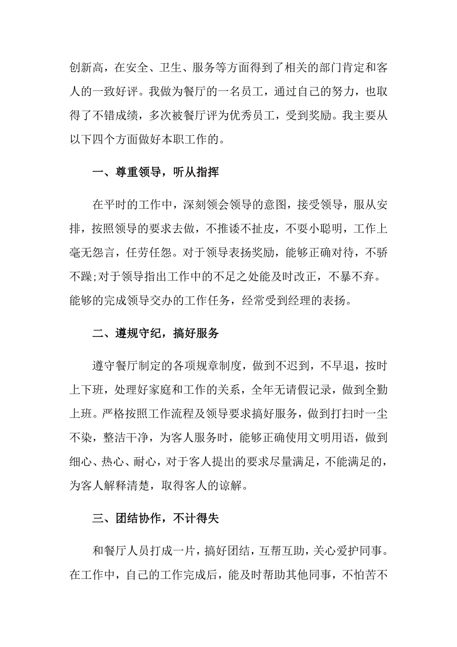 关于员工工作年终总结四篇_第3页