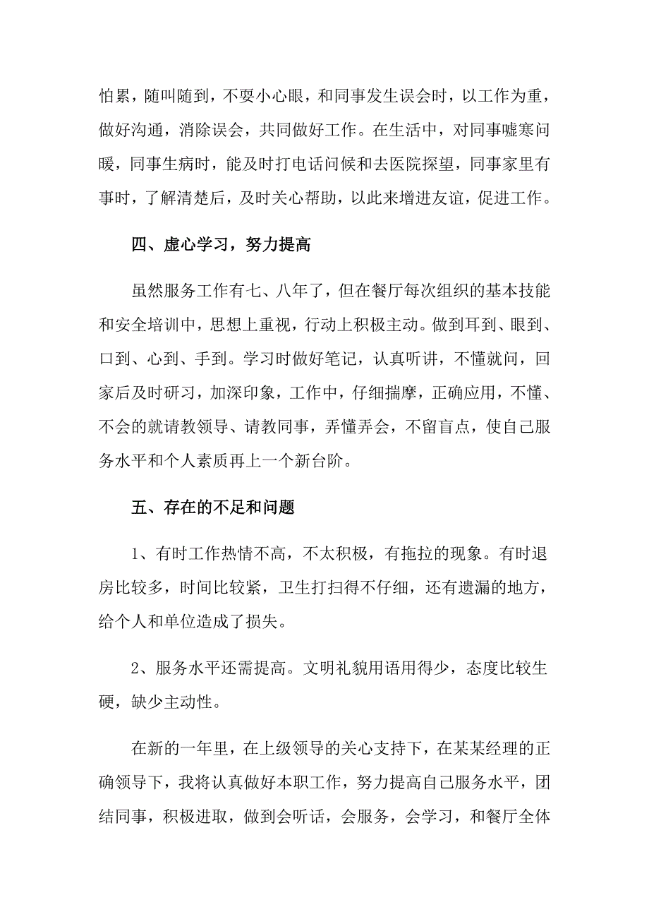 关于员工工作年终总结四篇_第4页