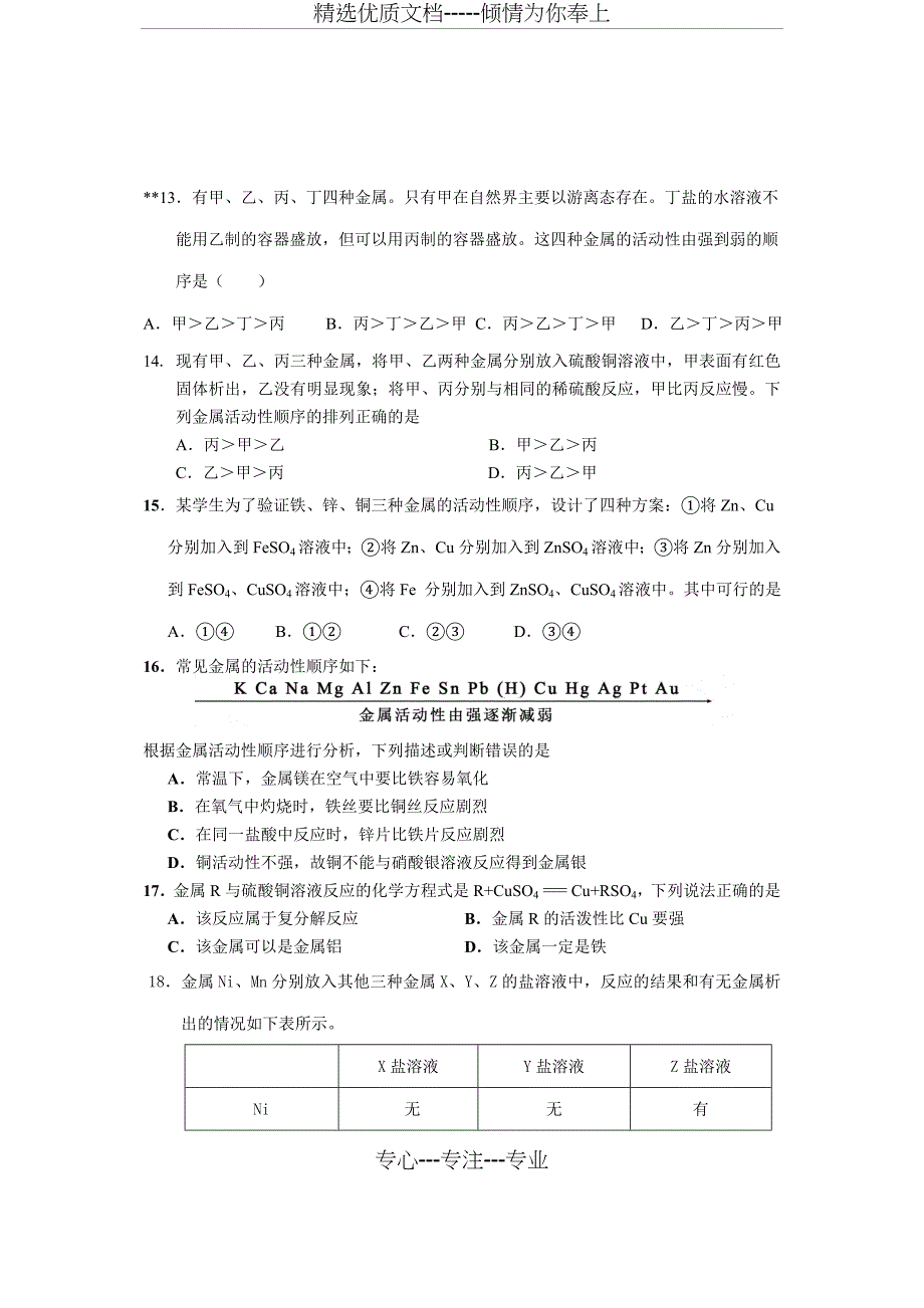 九年级化学金属习题及答案(共11页)_第3页