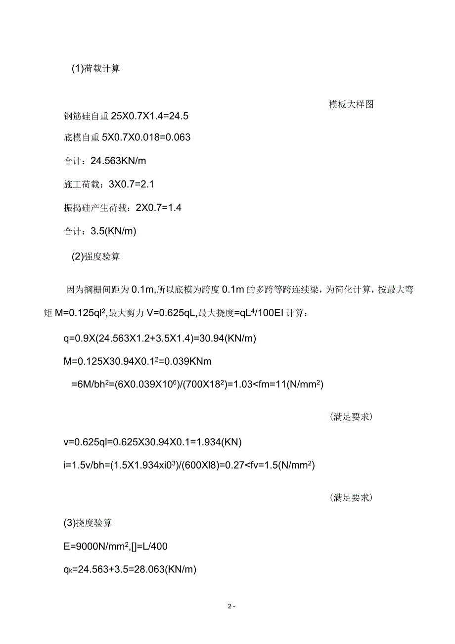 并联小高层项目模板工程施工方案_第2页