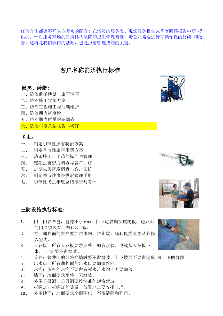 消杀计划模板_第3页