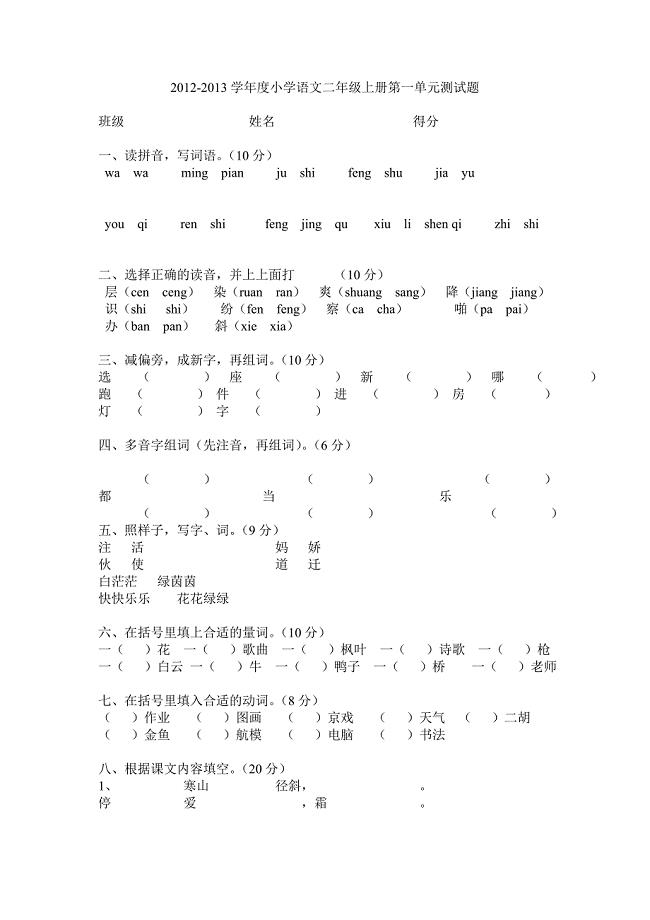 2012年第一单元手工试卷