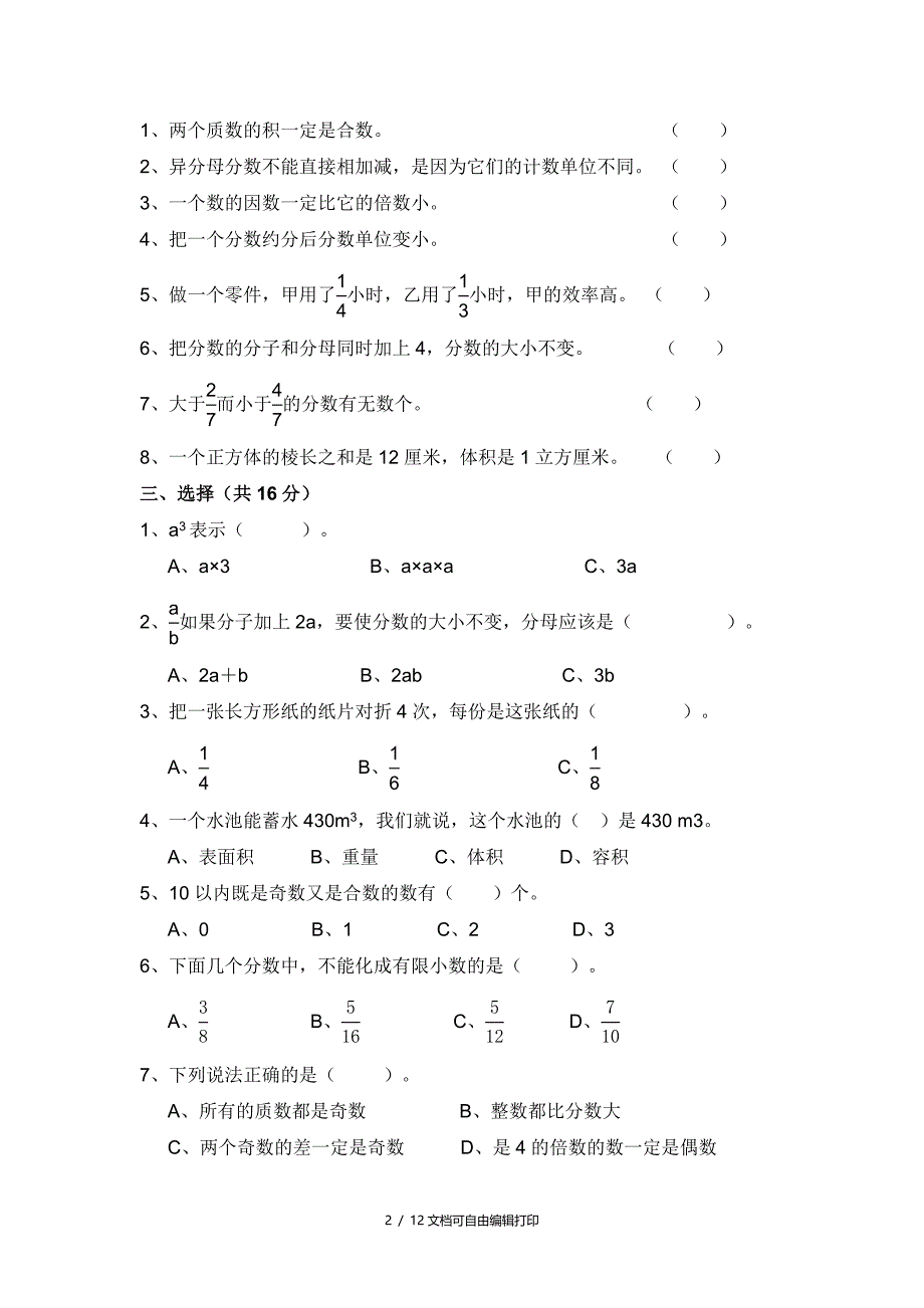 五年级数学下册期末试卷之五_第2页