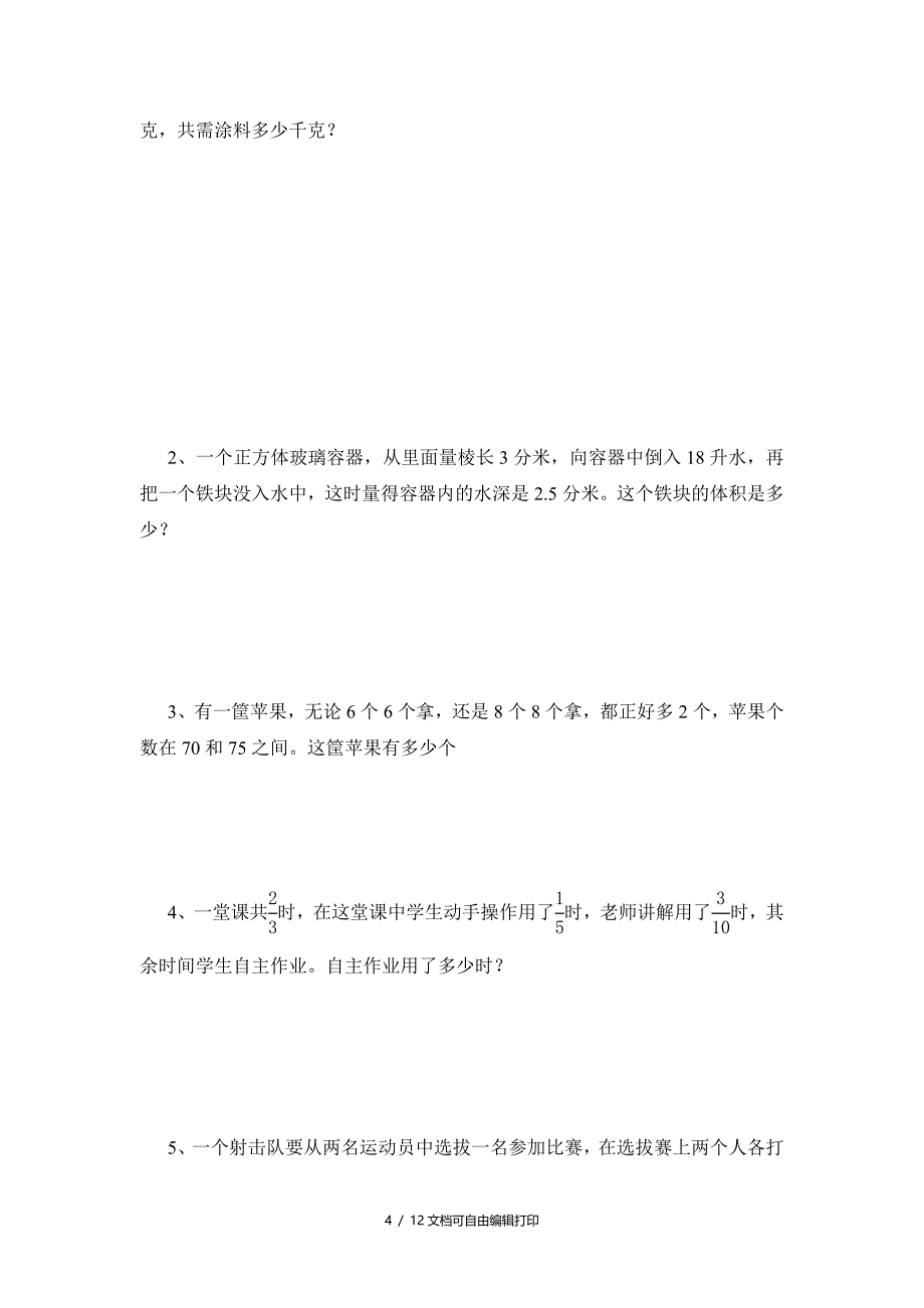 五年级数学下册期末试卷之五_第4页