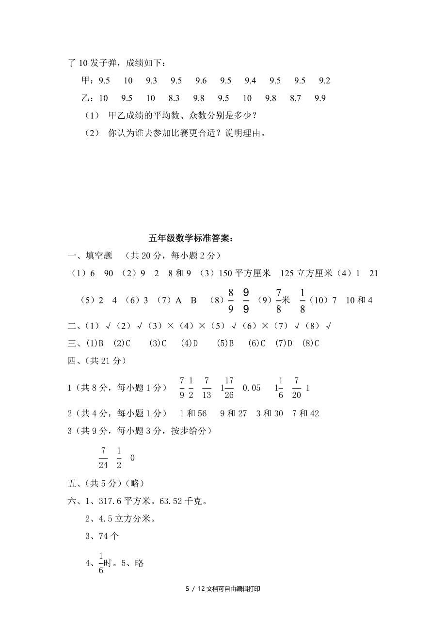 五年级数学下册期末试卷之五_第5页