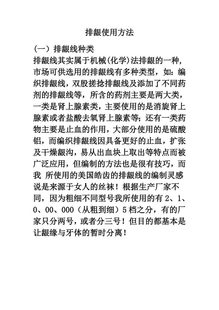 排龈使用方法_第1页