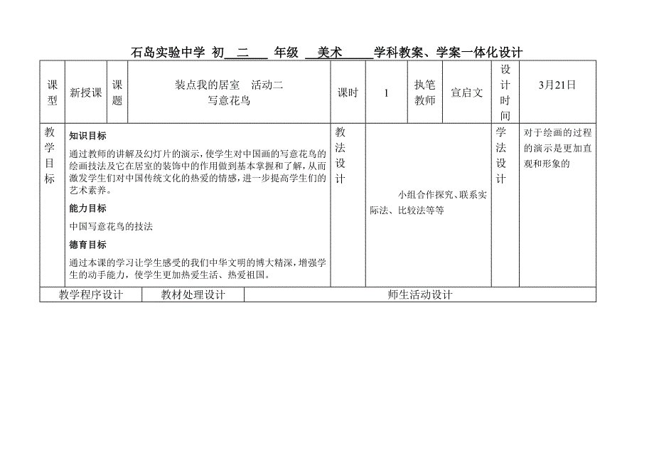 美术教学教学案例_第1页