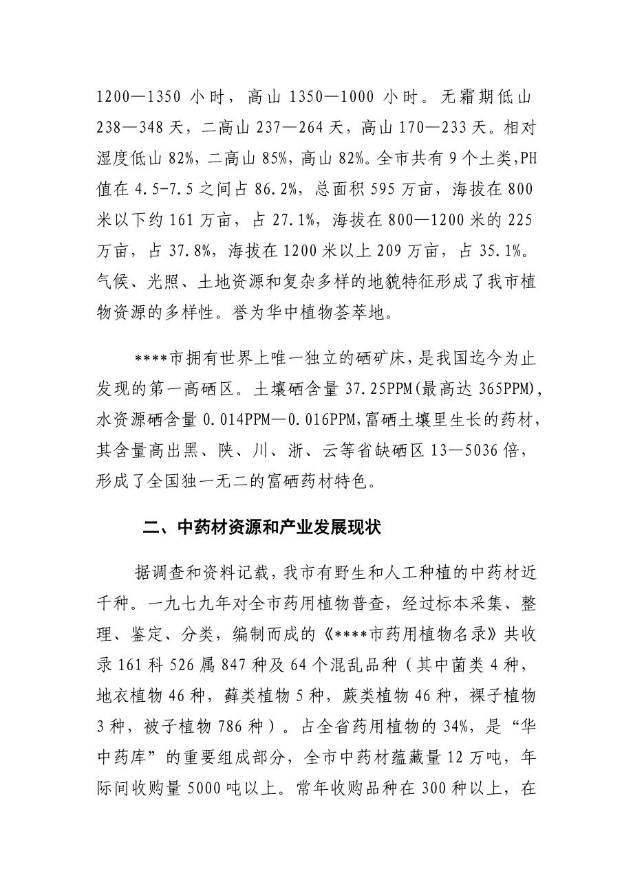 年提取60吨厚朴酚建设项目申请建设可研报告_第4页