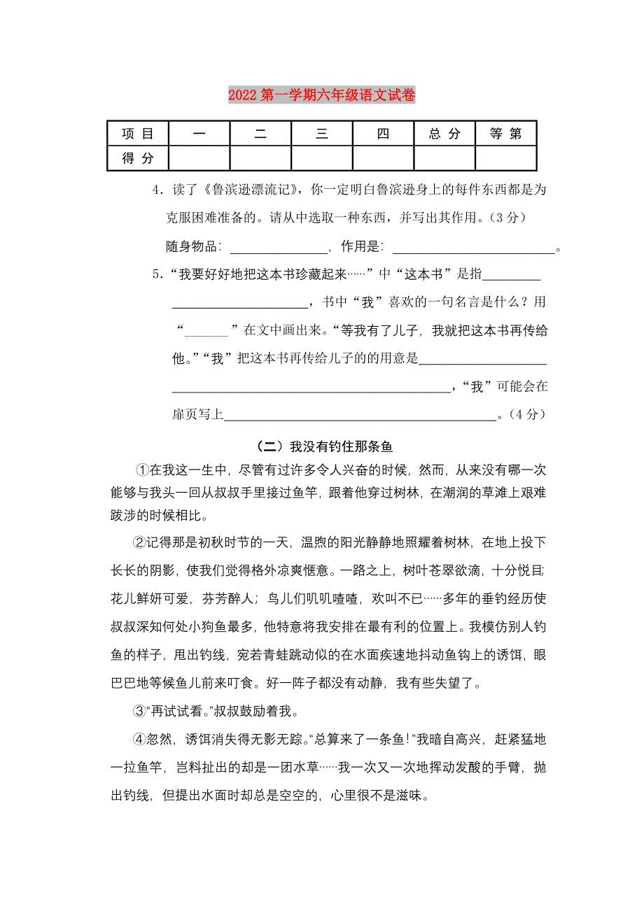 2022第一学期六年级语文试卷_第1页