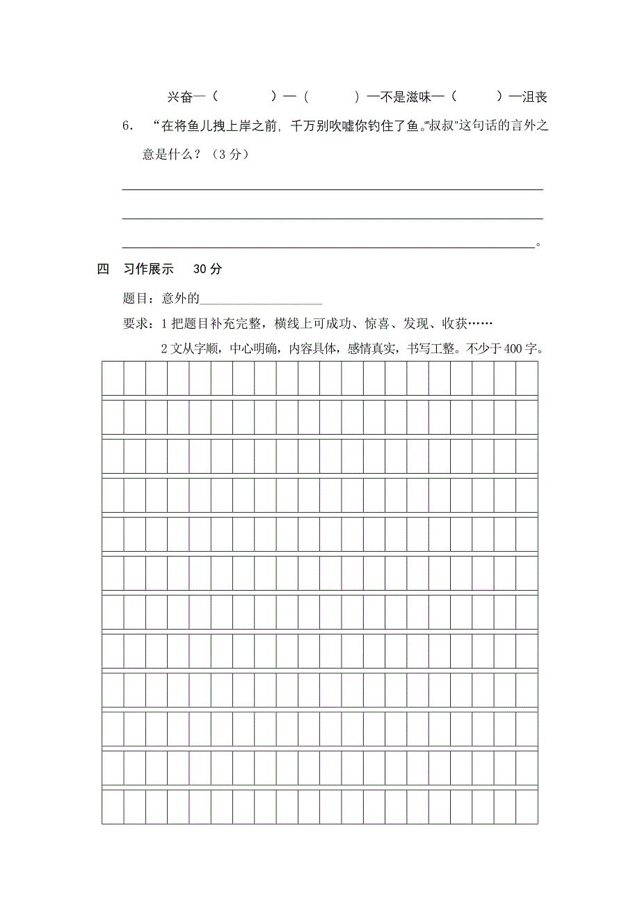 2022第一学期六年级语文试卷_第3页