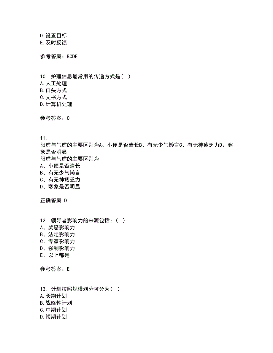 中国医科大学21秋《护理管理学》复习考核试题库答案参考套卷70_第3页