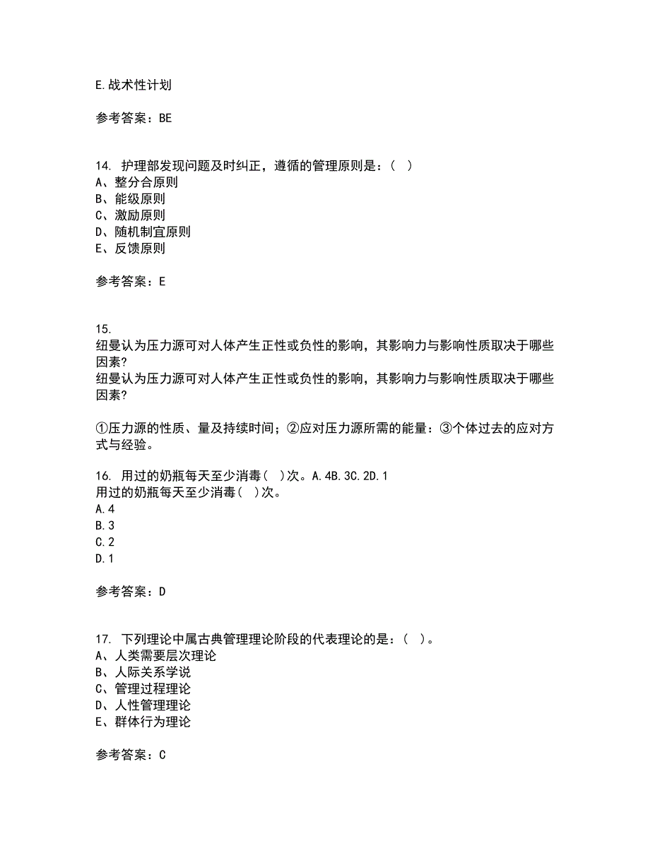 中国医科大学21秋《护理管理学》复习考核试题库答案参考套卷70_第4页