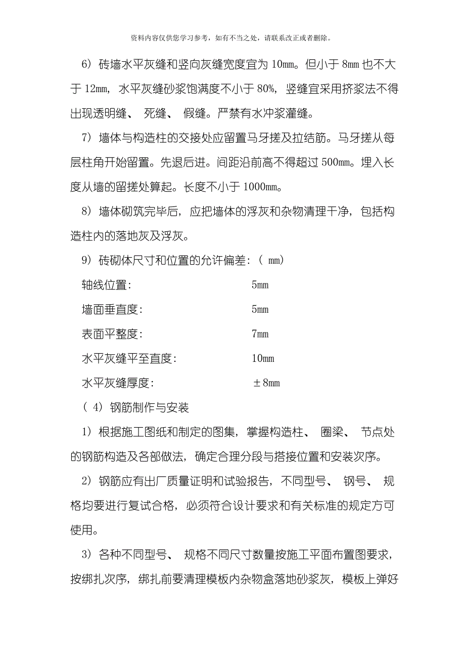 房屋条形基础施工方案样本.doc_第4页